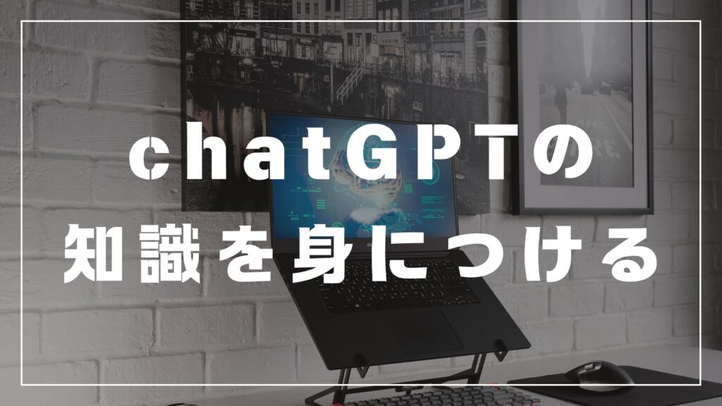 chatGPT　初心者　挑戦　おすすめ　本　やり方