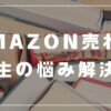 amazon 売れ筋　本　悩み　おすすめ　自己肯定