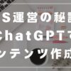 SNS運用　 chatGPT おすすめの本　書籍